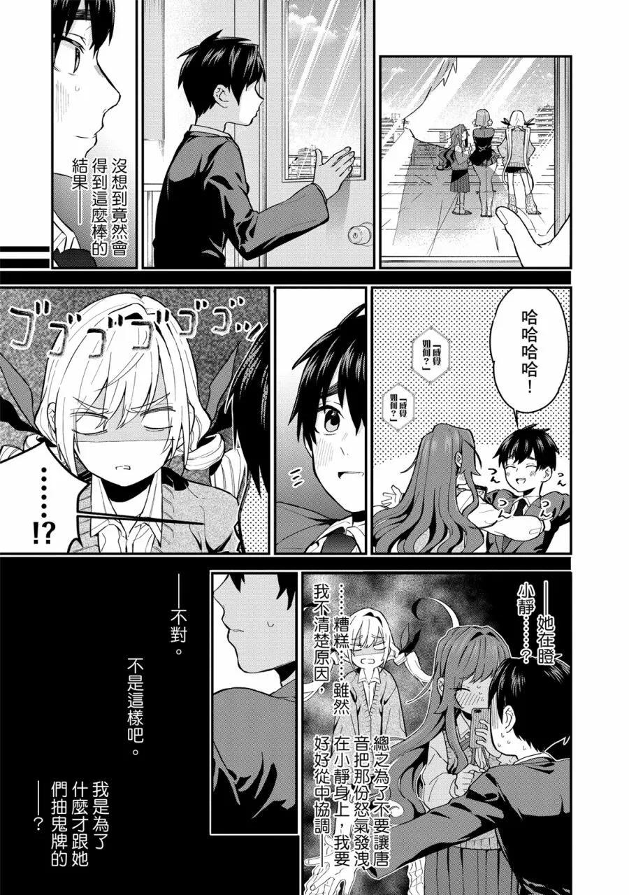 超超超超喜歡你的一百個女孩子 - 電子版01卷(4/5) - 7