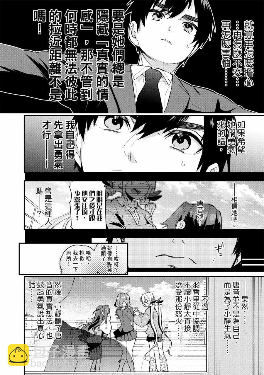 超超超超喜歡你的一百個女孩子 - 電子版01卷(4/5) - 8