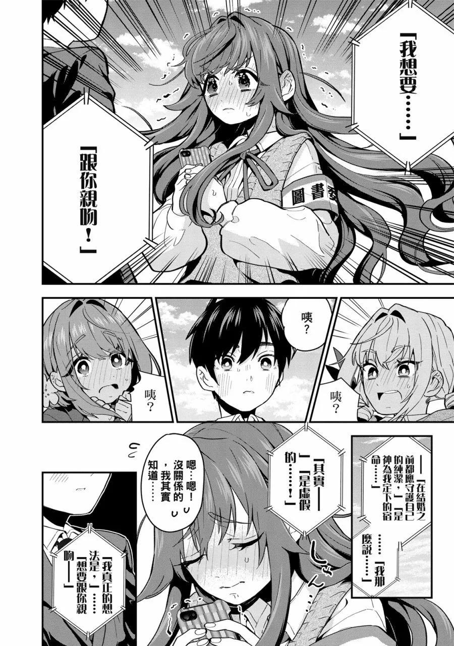 超超超超喜歡你的一百個女孩子 - 電子版01卷(4/5) - 2