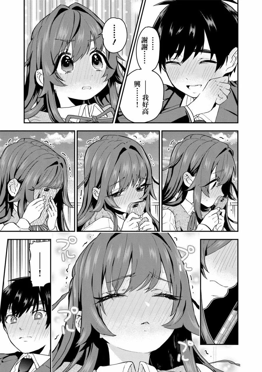 超超超超喜歡你的一百個女孩子 - 電子版01卷(4/5) - 3