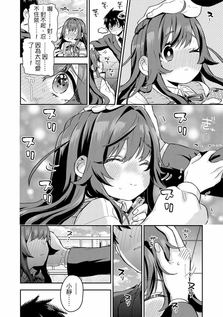 超超超超喜歡你的一百個女孩子 - 電子版01卷(4/5) - 4