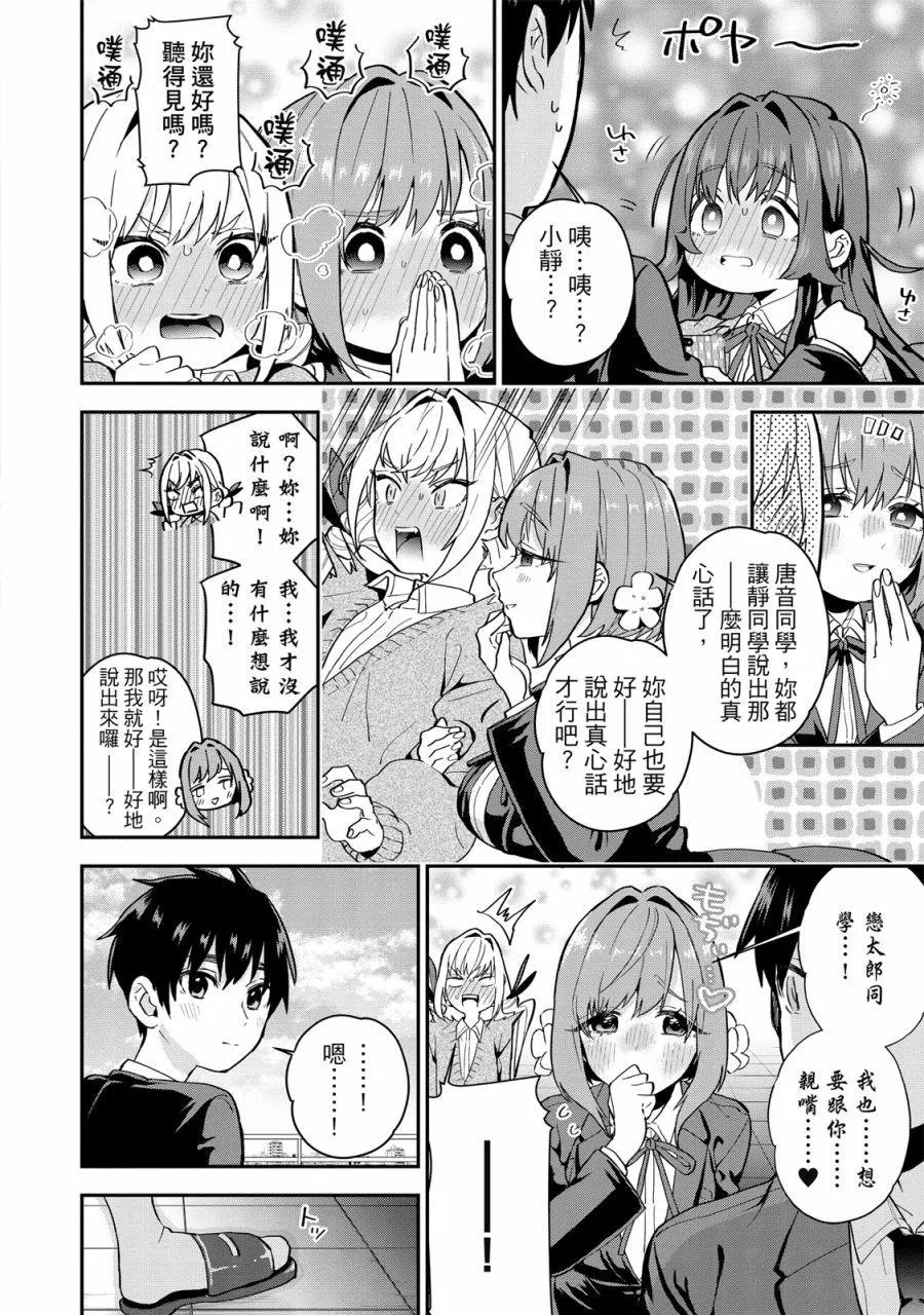 超超超超喜歡你的一百個女孩子 - 電子版01卷(4/5) - 6