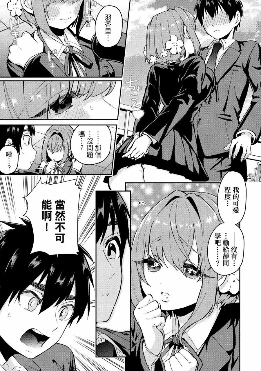 超超超超喜歡你的一百個女孩子 - 電子版01卷(4/5) - 7