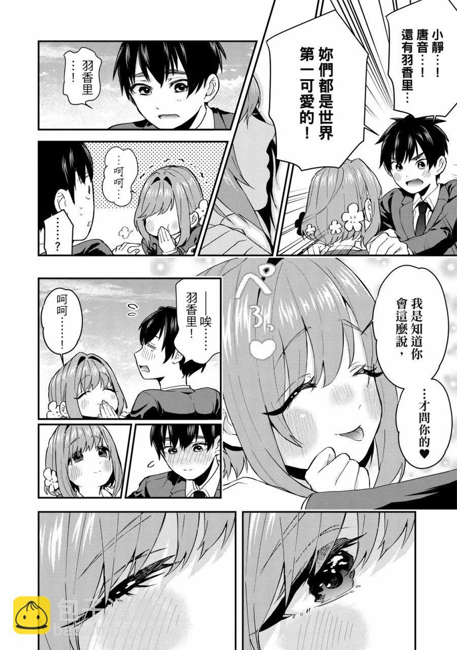 超超超超喜歡你的一百個女孩子 - 電子版01卷(4/5) - 8