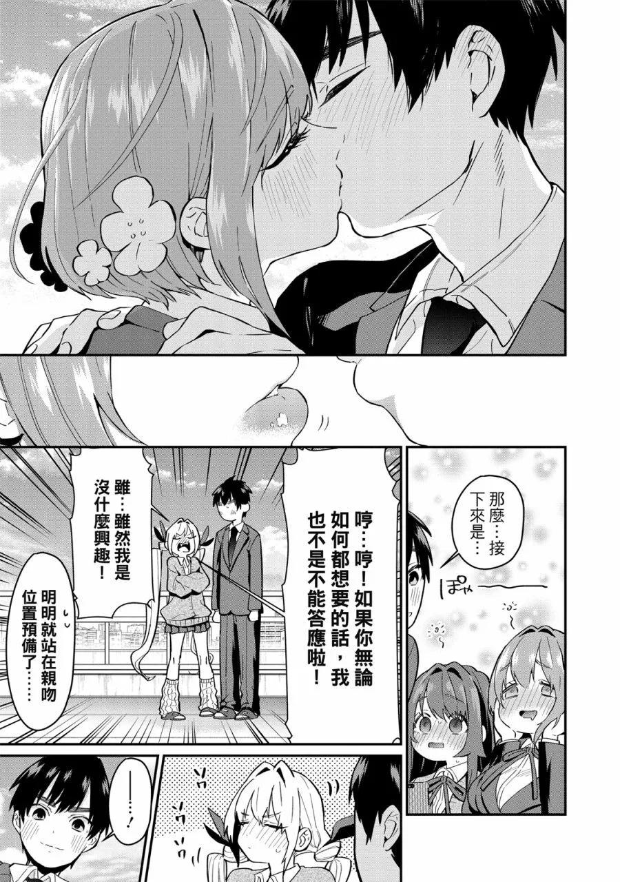 超超超超喜歡你的一百個女孩子 - 電子版01卷(4/5) - 1