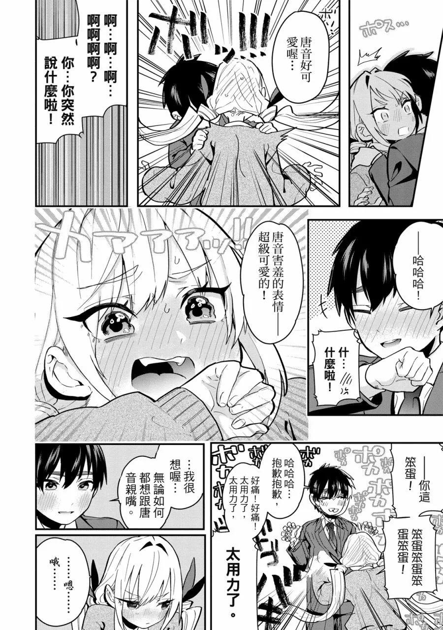 超超超超喜歡你的一百個女孩子 - 電子版01卷(4/5) - 2