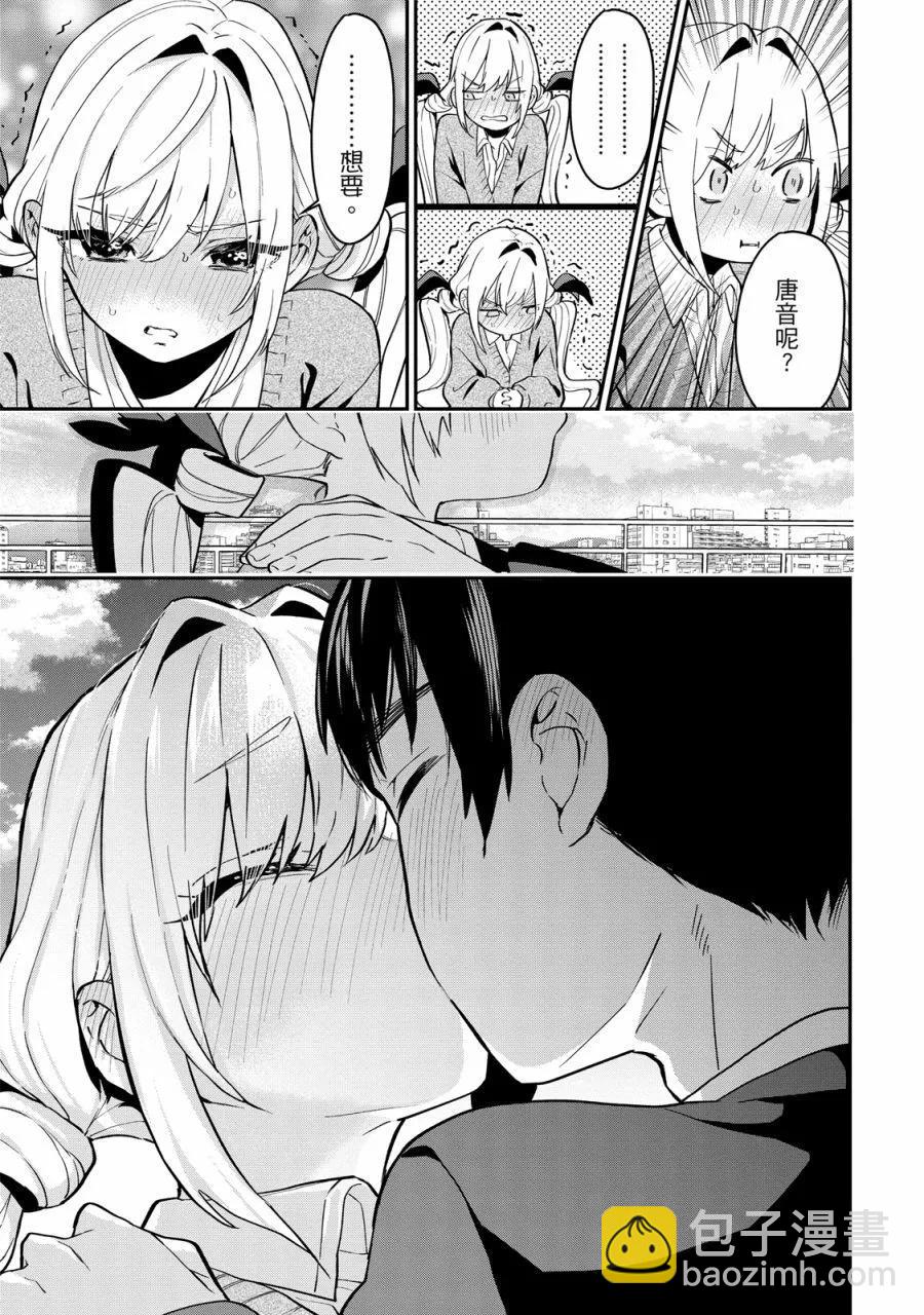 超超超超喜歡你的一百個女孩子 - 電子版01卷(4/5) - 3