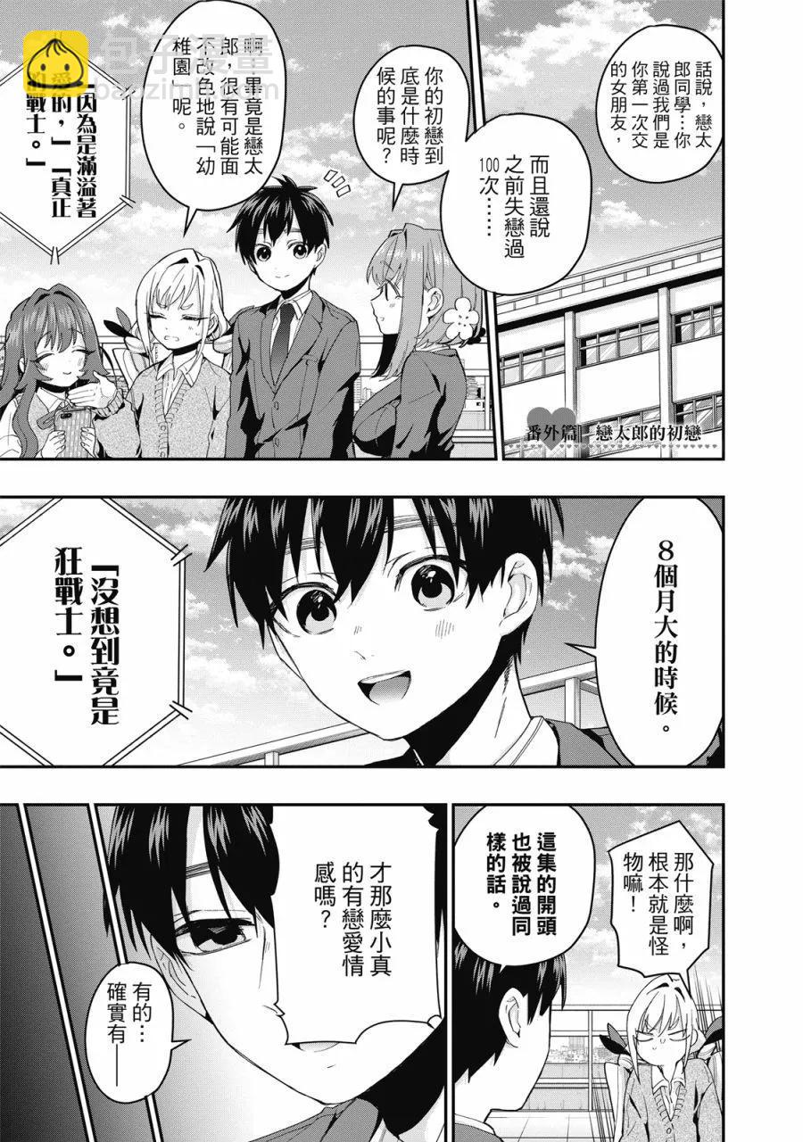 超超超超喜歡你的一百個女孩子 - 電子版01卷(4/5) - 5