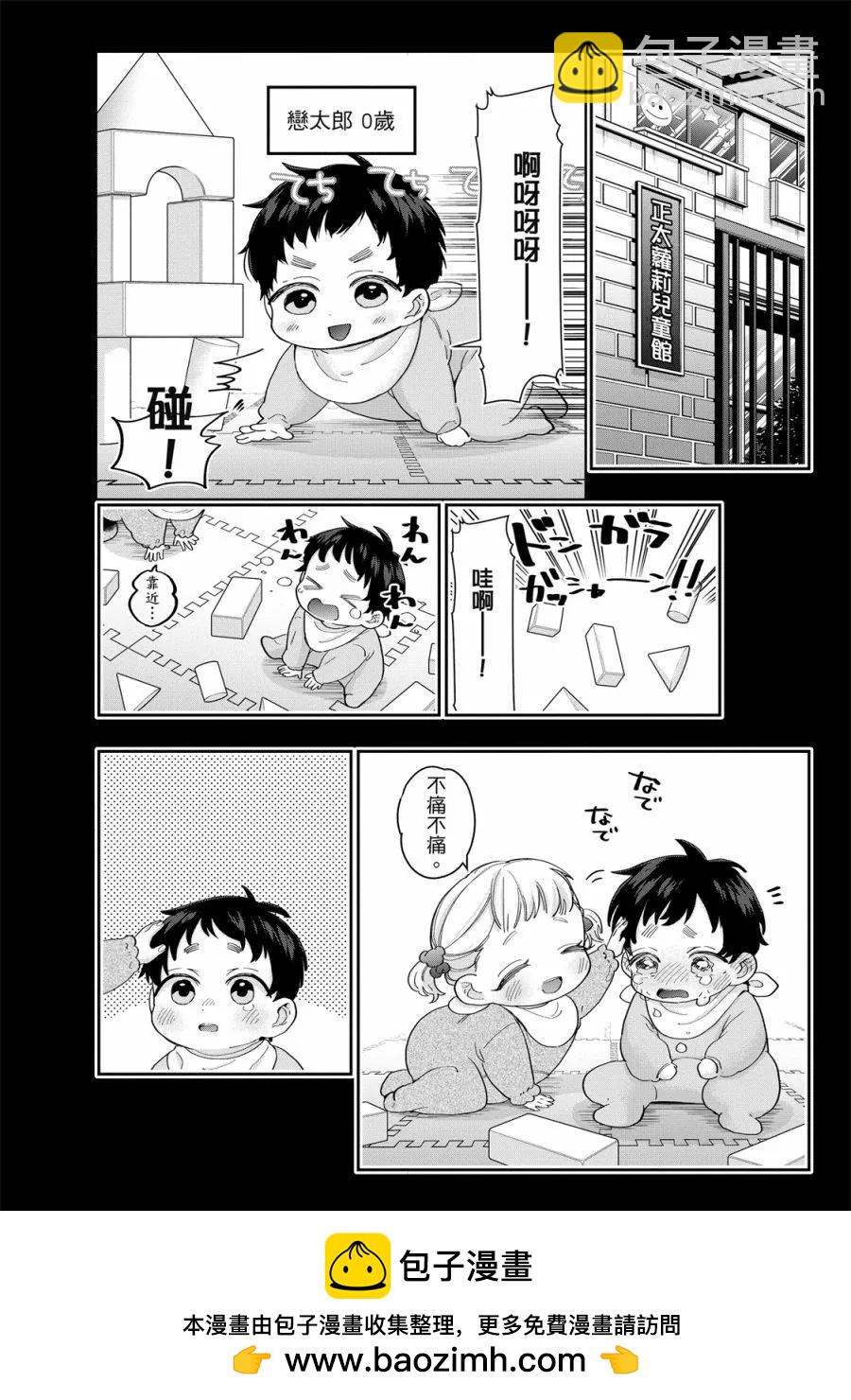 超超超超喜歡你的一百個女孩子 - 電子版01卷(4/5) - 6