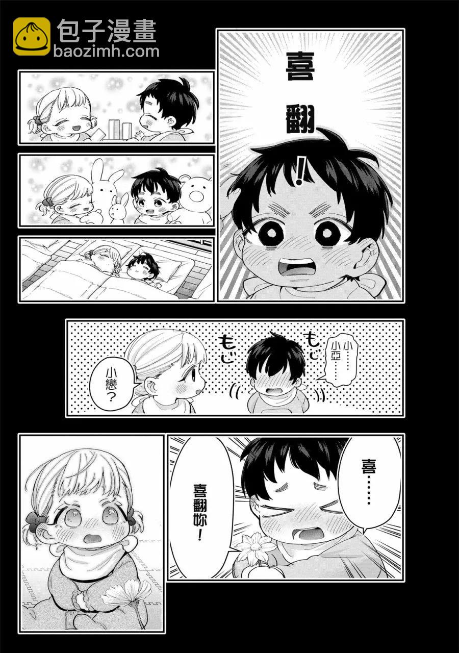 超超超超喜歡你的一百個女孩子 - 電子版01卷(5/5) - 1