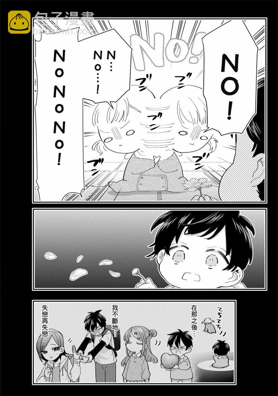 超超超超喜歡你的一百個女孩子 - 電子版01卷(5/5) - 2