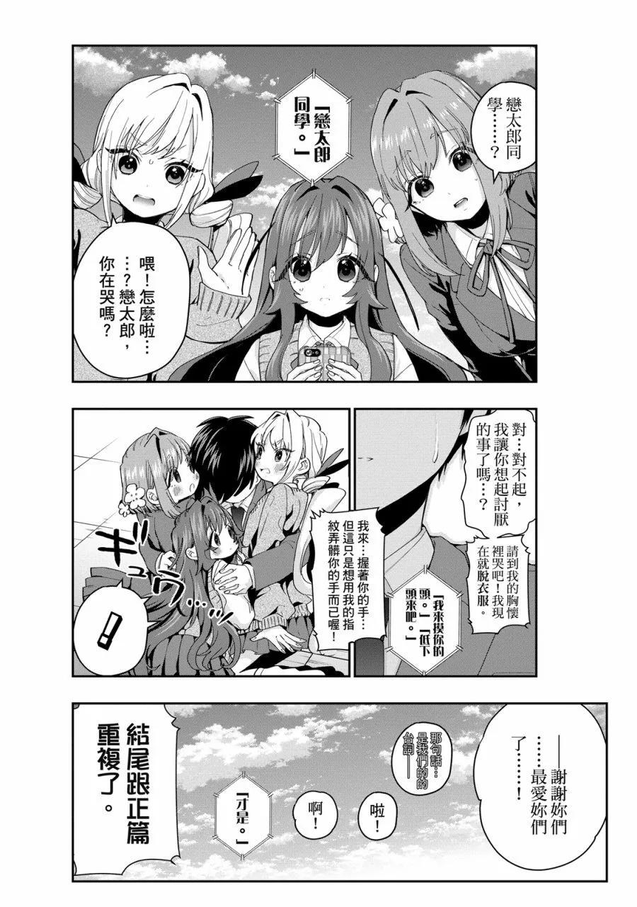 超超超超喜歡你的一百個女孩子 - 電子版01卷(5/5) - 2