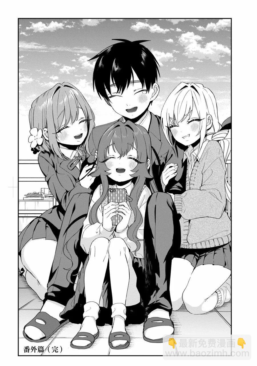 超超超超喜歡你的一百個女孩子 - 電子版01卷(5/5) - 1