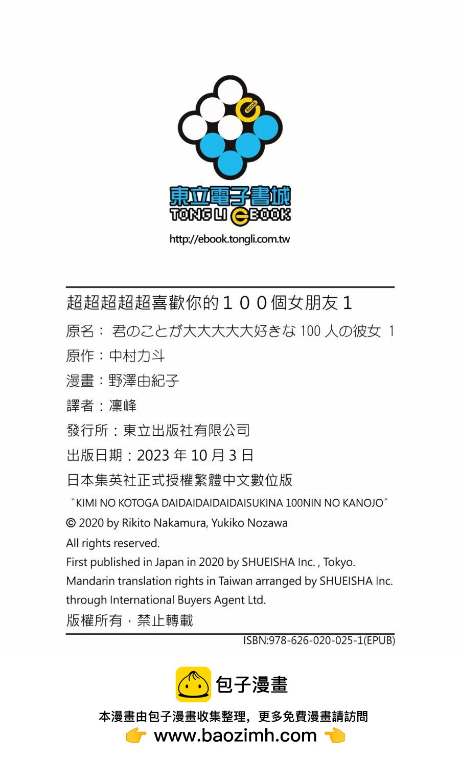 超超超超喜歡你的一百個女孩子 - 電子版01卷(5/5) - 2