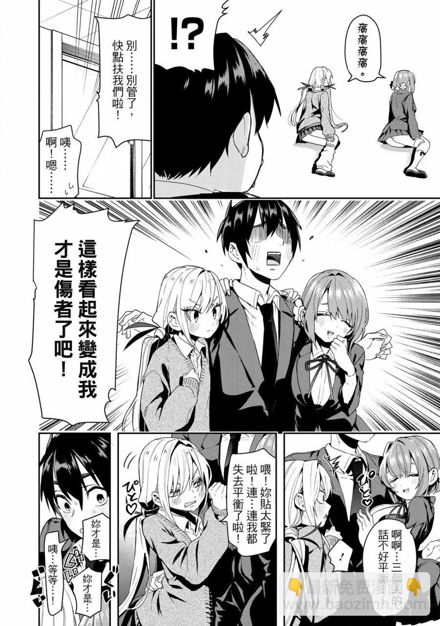 超超超超喜歡你的一百個女孩子 - 電子版01卷(1/5) - 6