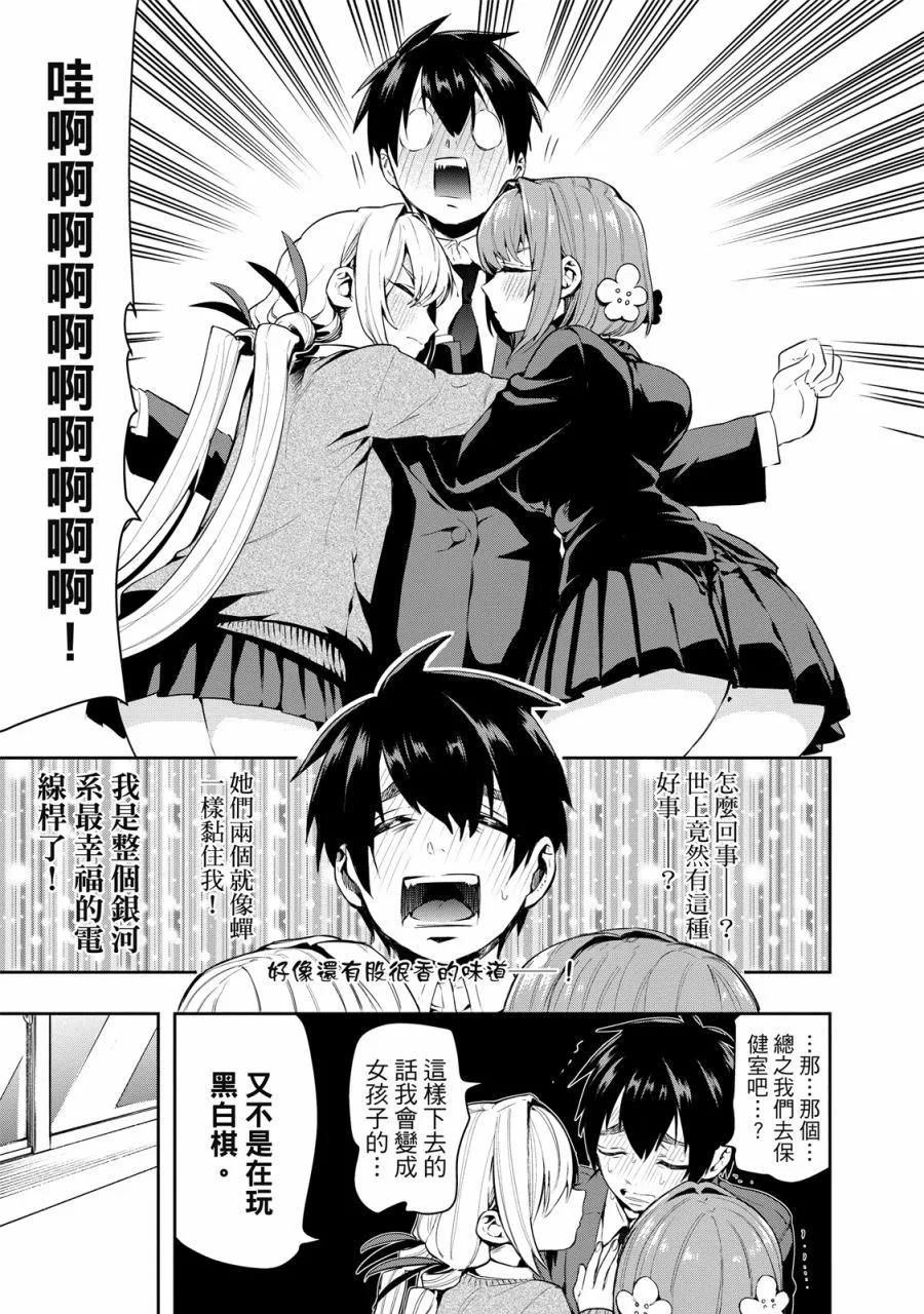 超超超超喜歡你的一百個女孩子 - 電子版01卷(1/5) - 7