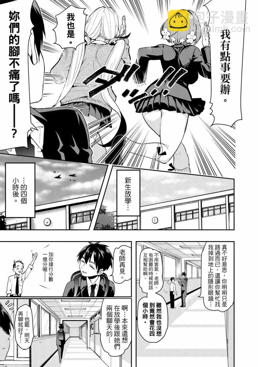 超超超超喜歡你的一百個女孩子 - 電子版01卷(1/5) - 1