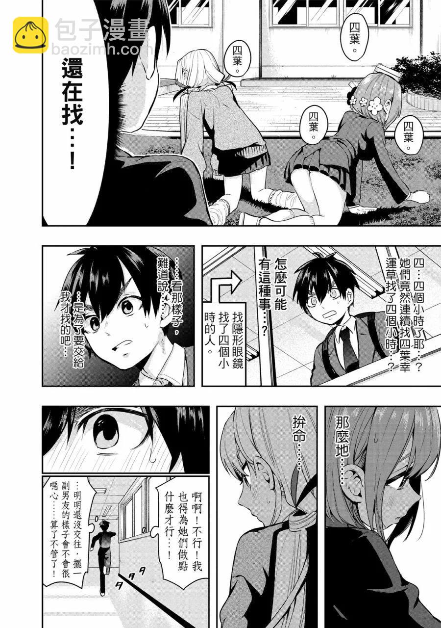 超超超超喜歡你的一百個女孩子 - 電子版01卷(1/5) - 2