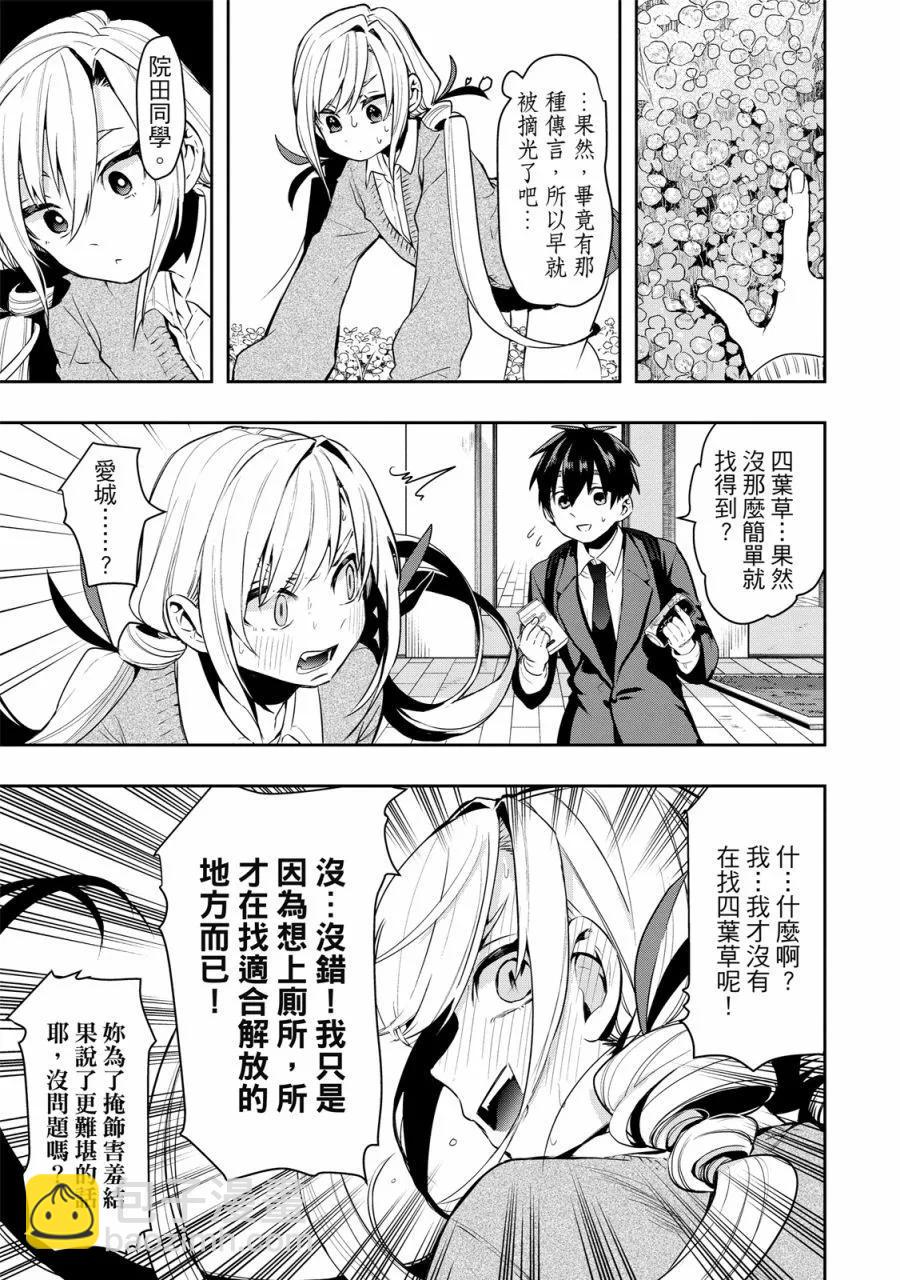 超超超超喜歡你的一百個女孩子 - 電子版01卷(1/5) - 3