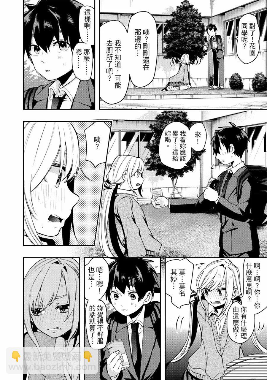 超超超超喜歡你的一百個女孩子 - 電子版01卷(1/5) - 4