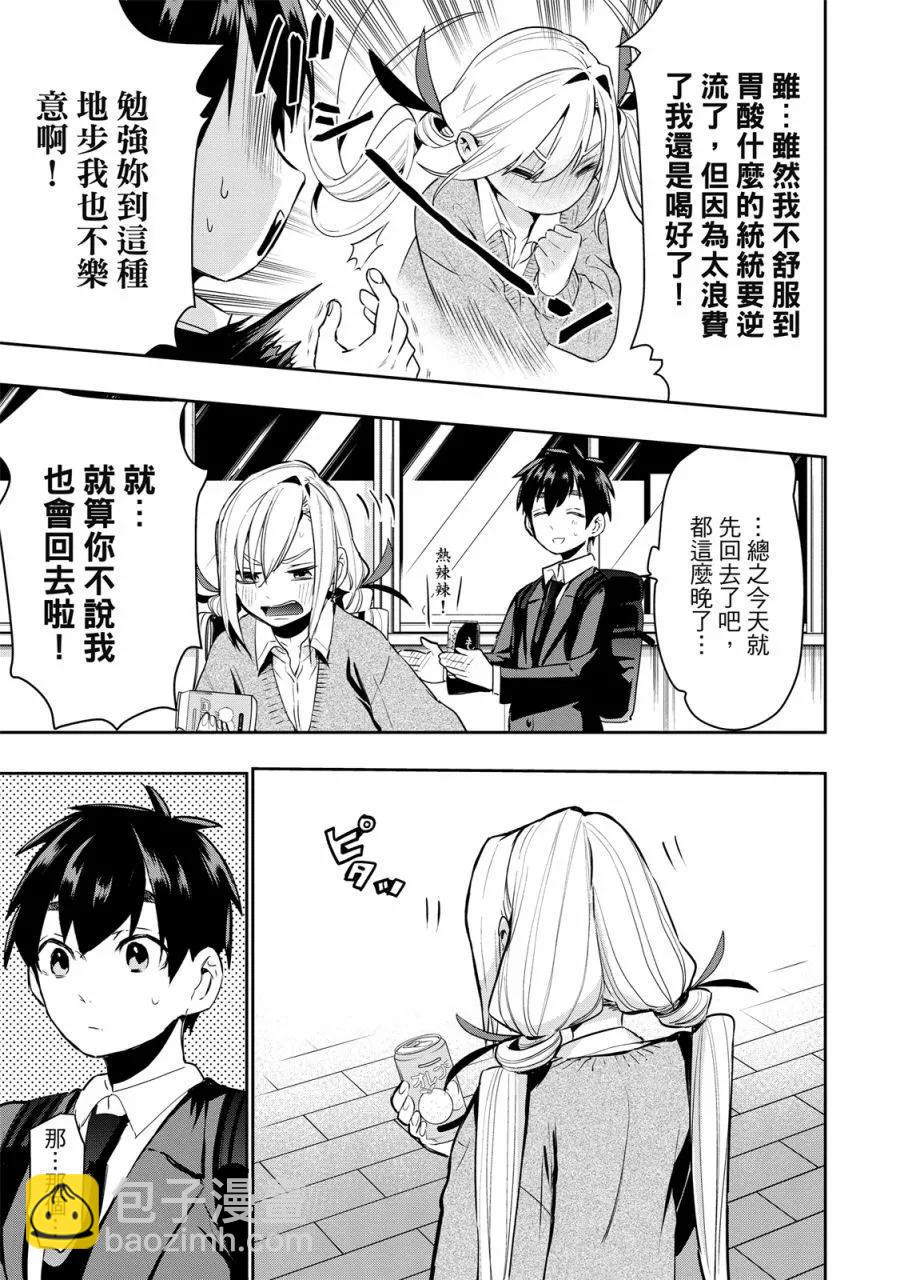 超超超超喜歡你的一百個女孩子 - 電子版01卷(1/5) - 5