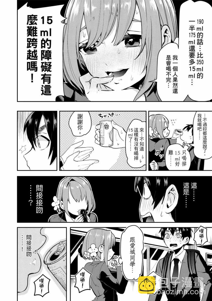 超超超超喜歡你的一百個女孩子 - 電子版01卷(1/5) - 8