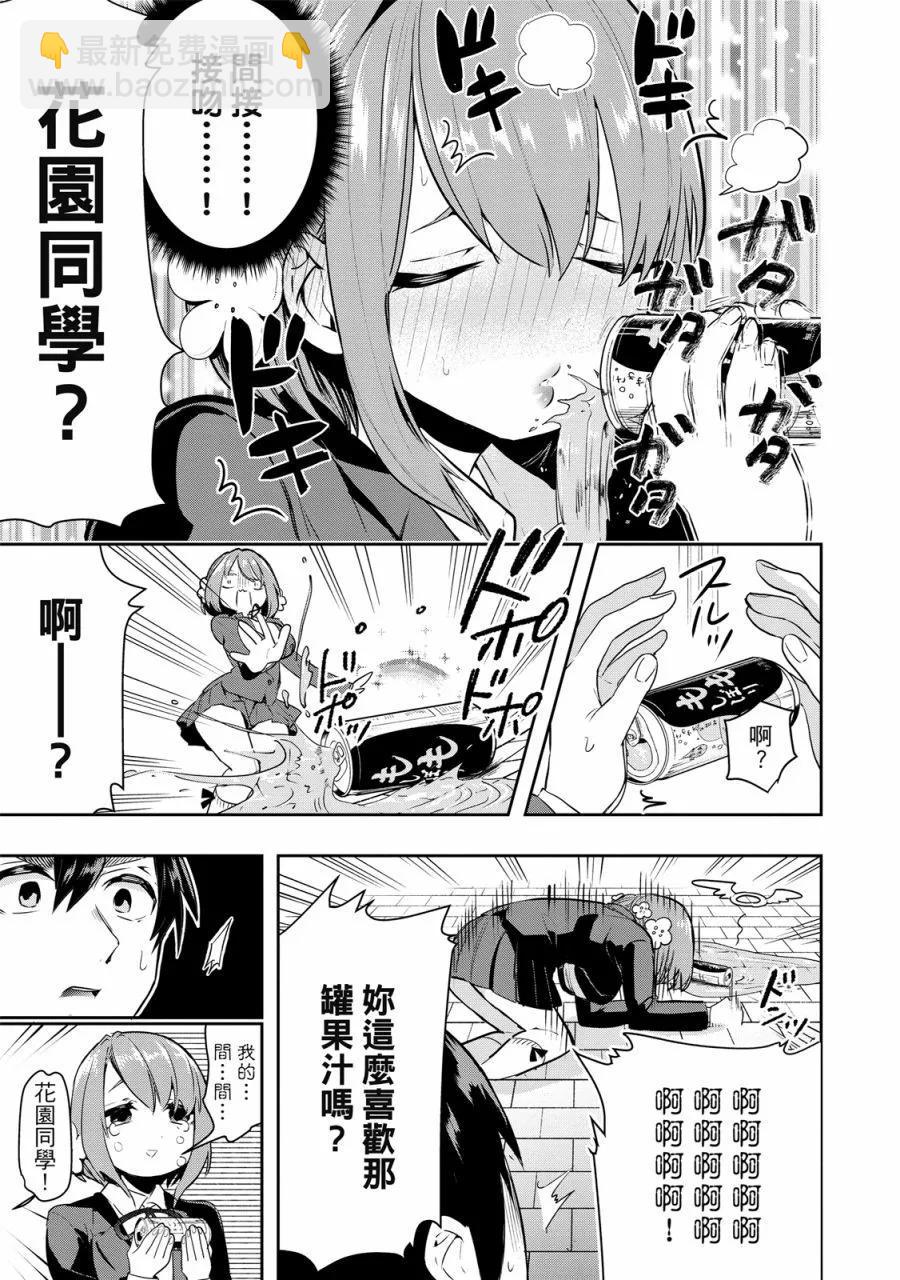 超超超超喜歡你的一百個女孩子 - 電子版01卷(1/5) - 1