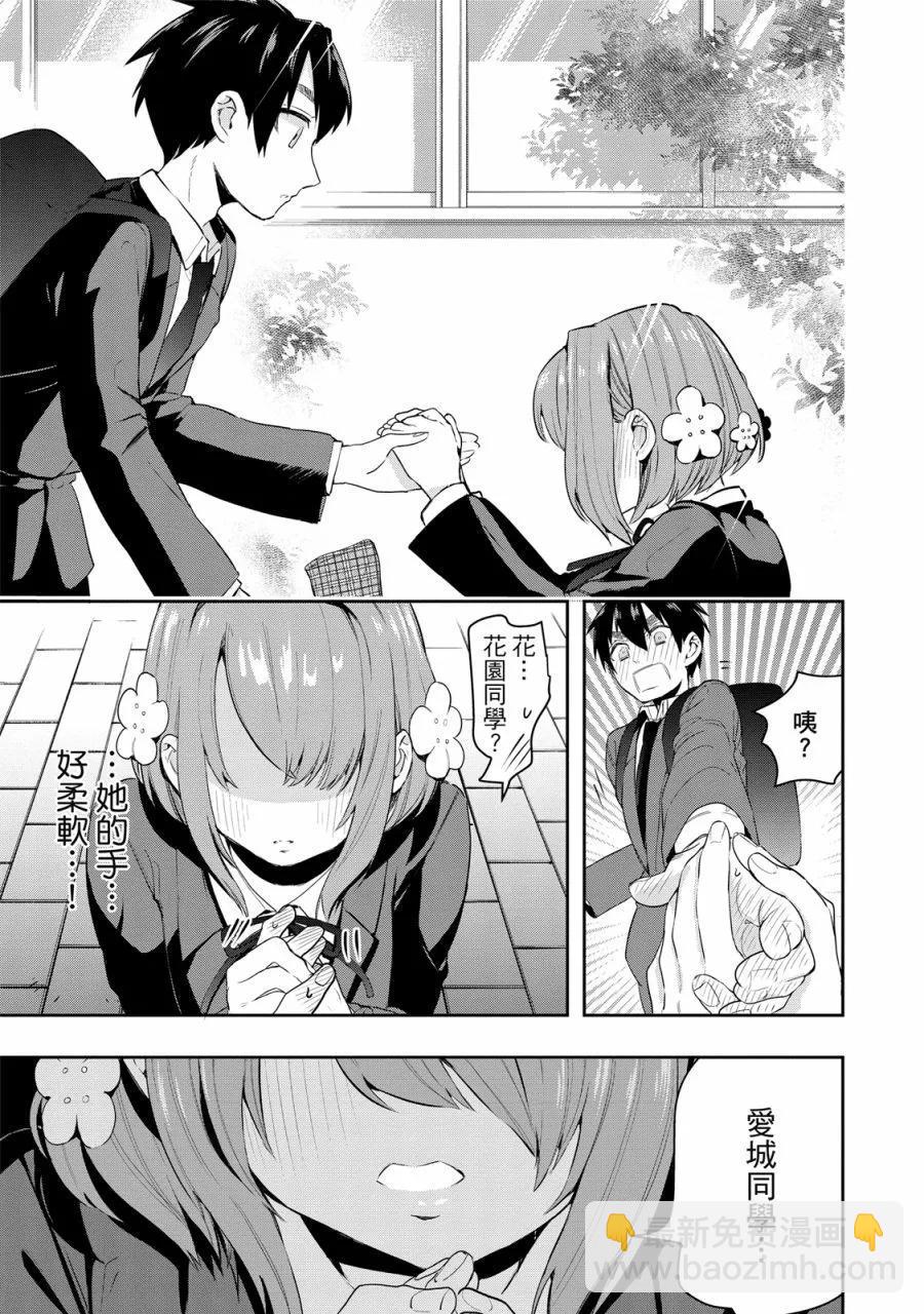 超超超超喜歡你的一百個女孩子 - 電子版01卷(1/5) - 3