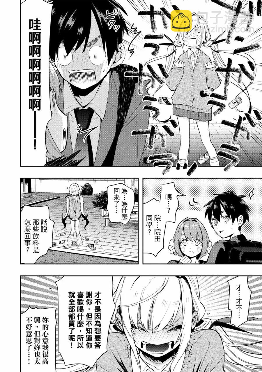 超超超超喜歡你的一百個女孩子 - 電子版01卷(1/5) - 6