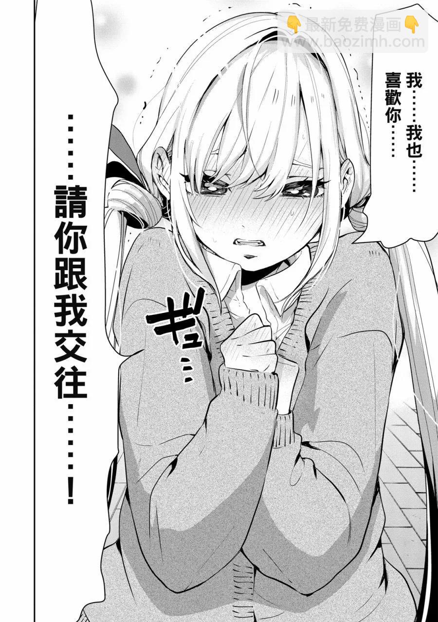 超超超超喜歡你的一百個女孩子 - 電子版01卷(1/5) - 8