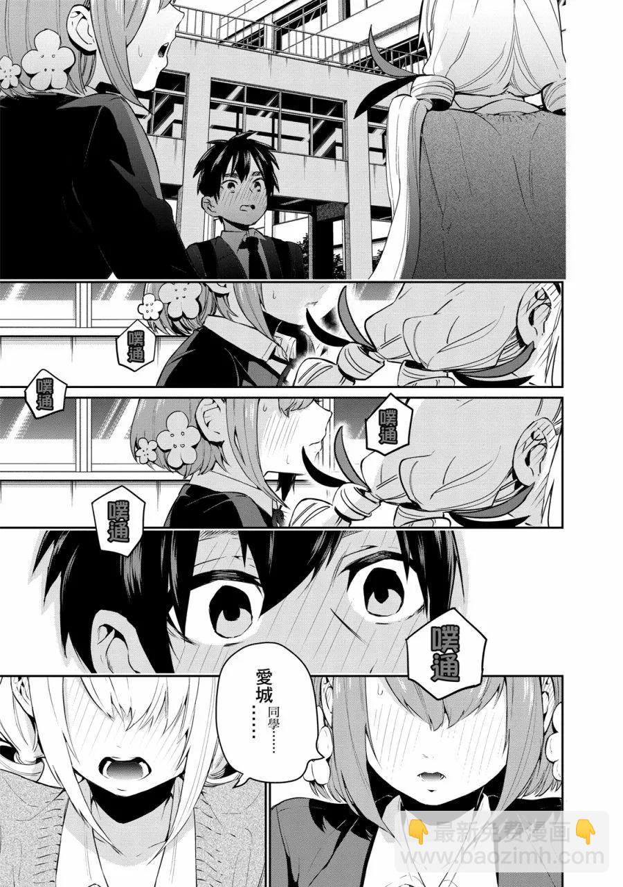 超超超超喜歡你的一百個女孩子 - 電子版01卷(1/5) - 1