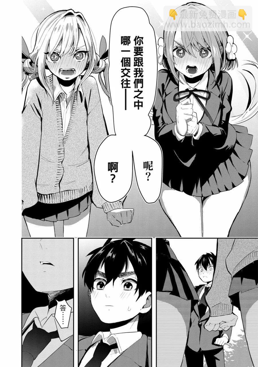 超超超超喜歡你的一百個女孩子 - 電子版01卷(1/5) - 2