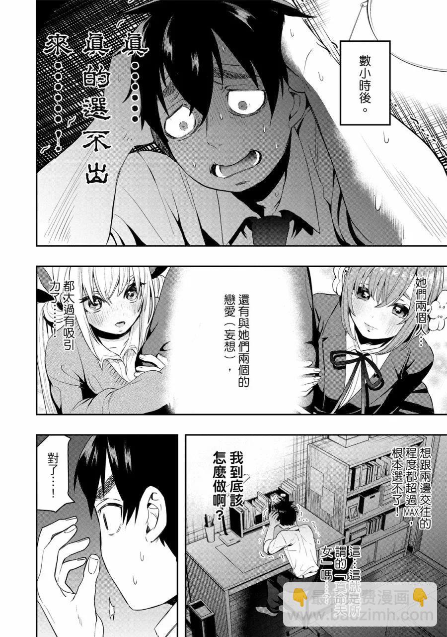 超超超超喜歡你的一百個女孩子 - 電子版01卷(1/5) - 4