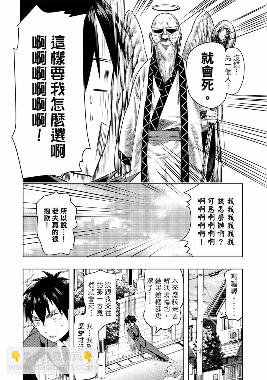 超超超超喜歡你的一百個女孩子 - 電子版01卷(1/5) - 8