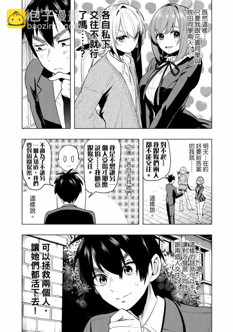 超超超超喜歡你的一百個女孩子 - 電子版01卷(1/5) - 1