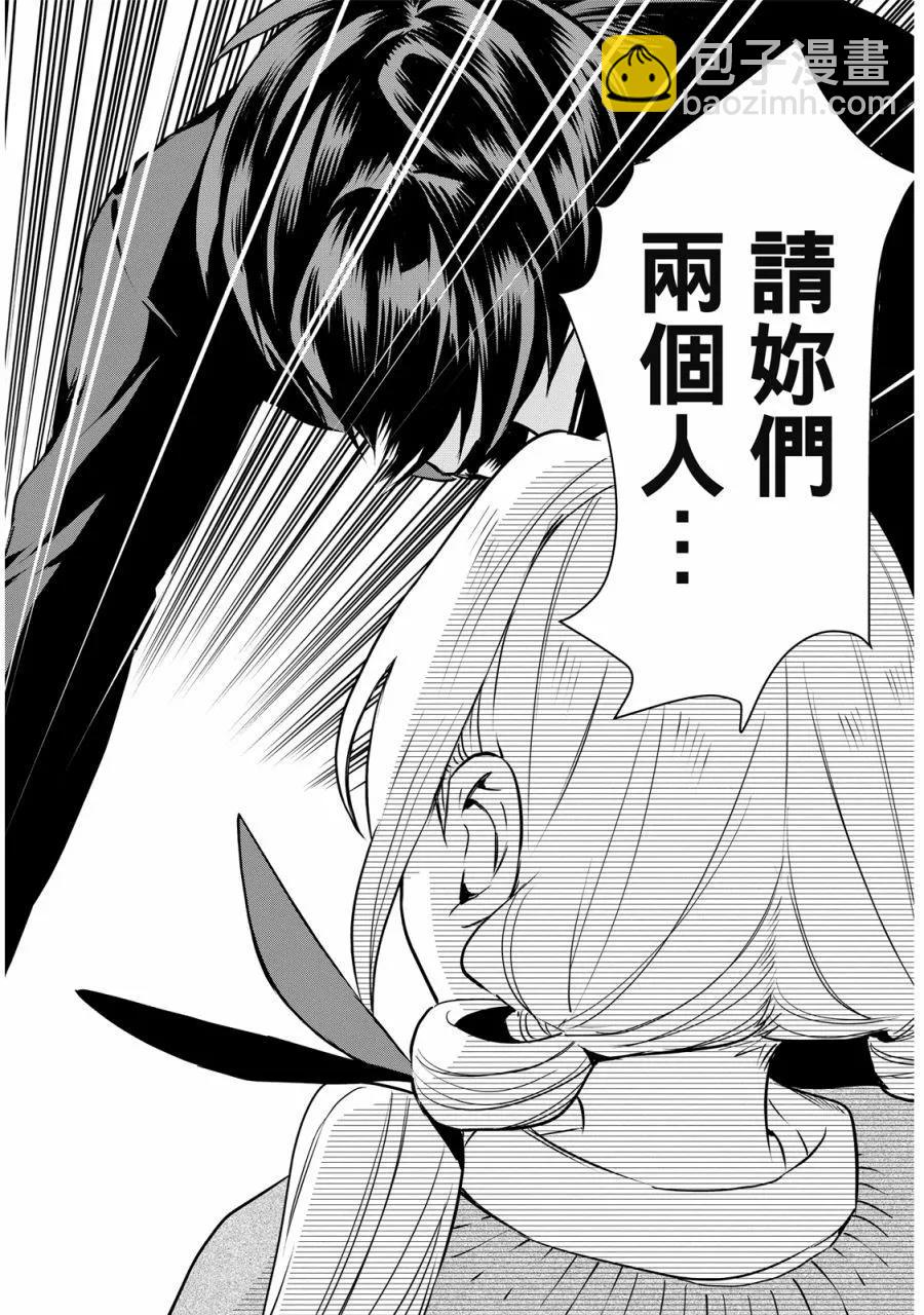 超超超超喜歡你的一百個女孩子 - 電子版01卷(2/5) - 6