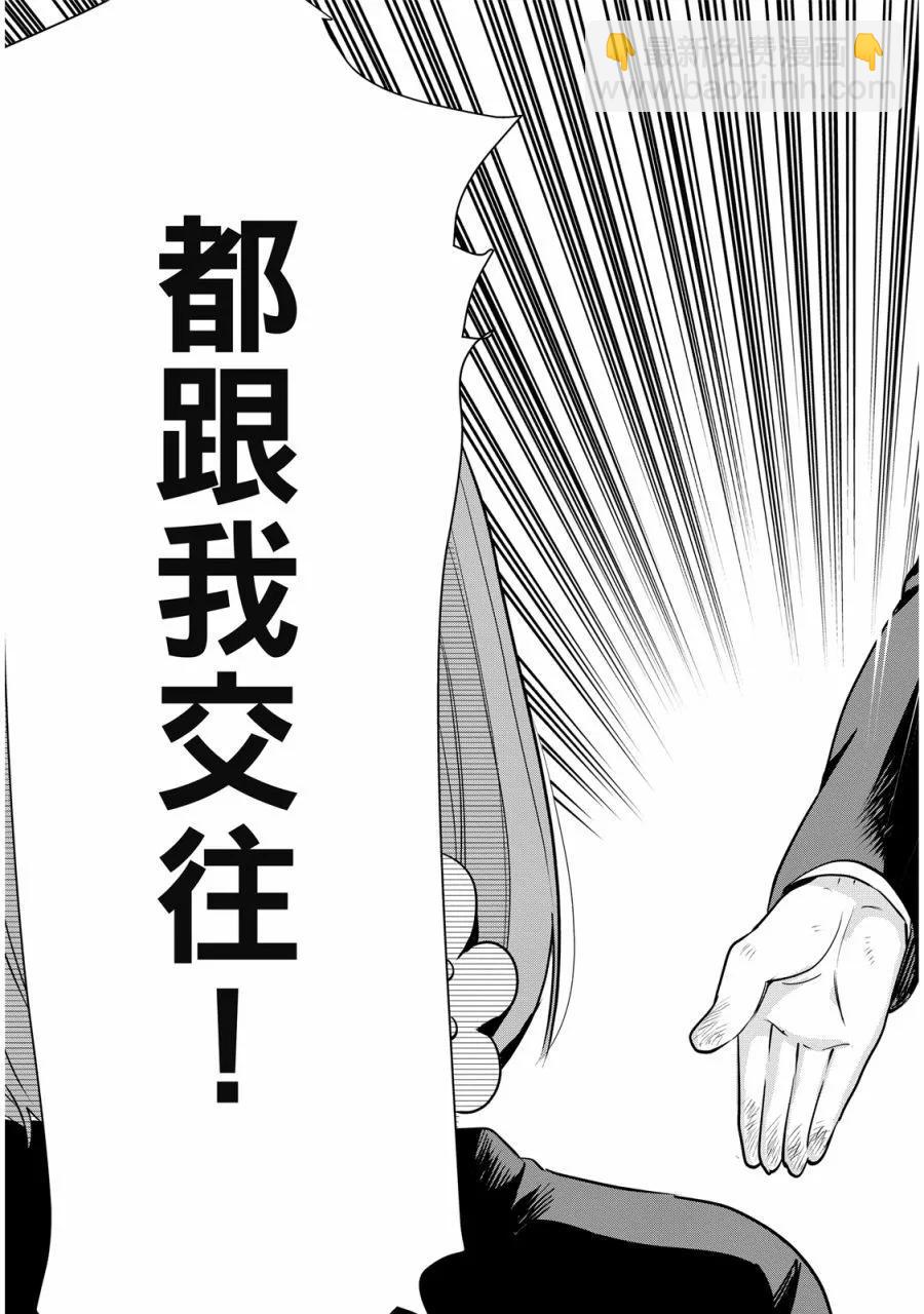 超超超超喜歡你的一百個女孩子 - 電子版01卷(2/5) - 7