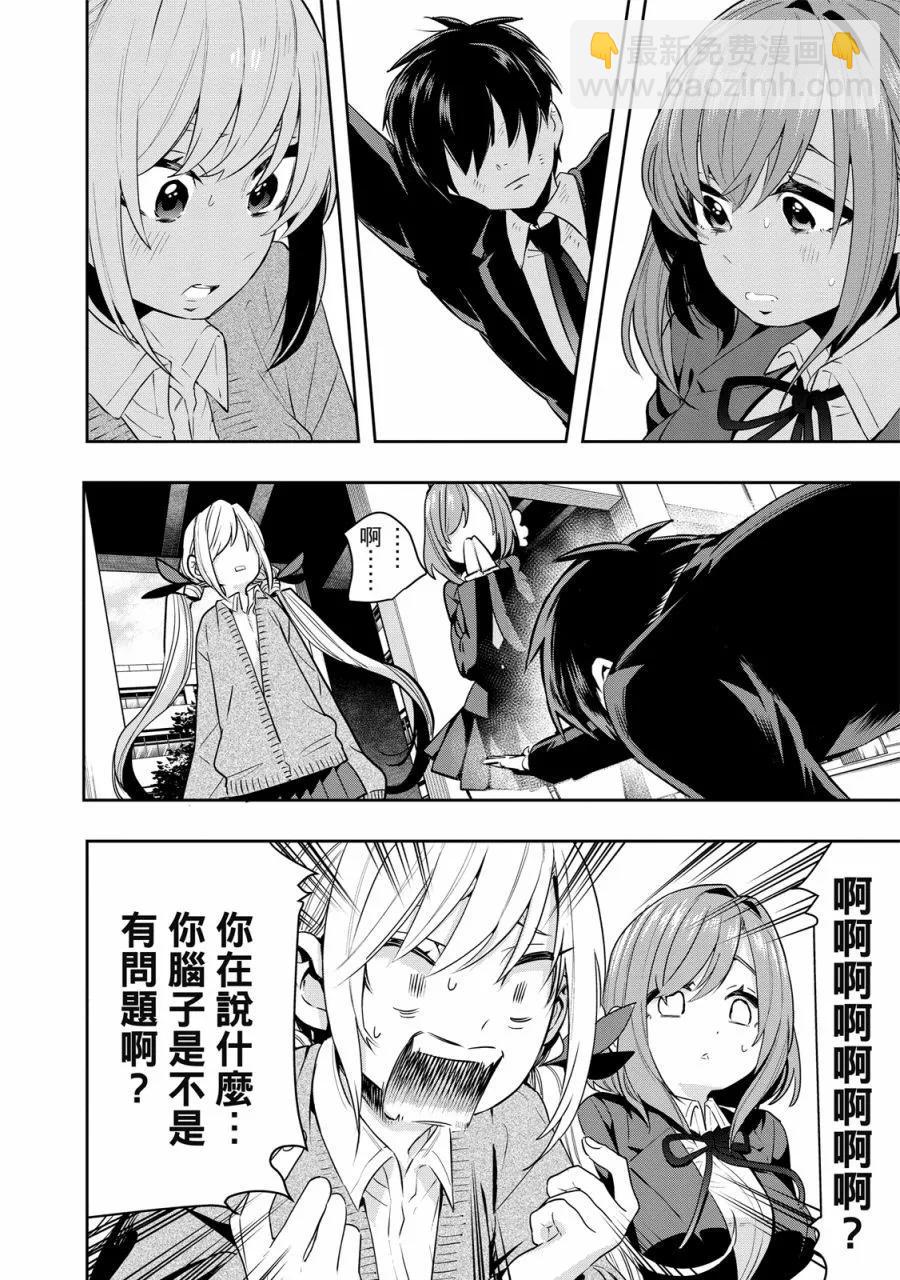 超超超超喜歡你的一百個女孩子 - 電子版01卷(2/5) - 8