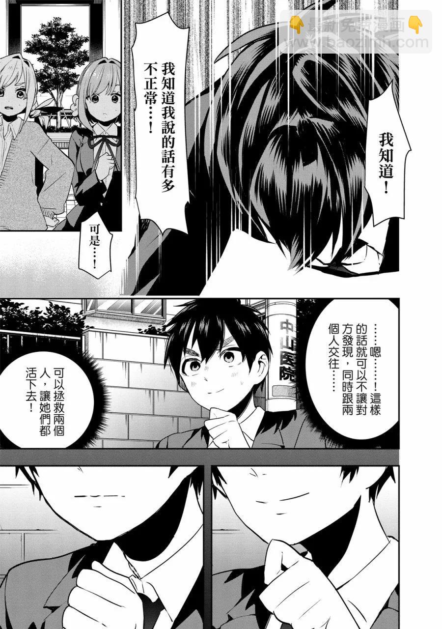 超超超超喜歡你的一百個女孩子 - 電子版01卷(2/5) - 1