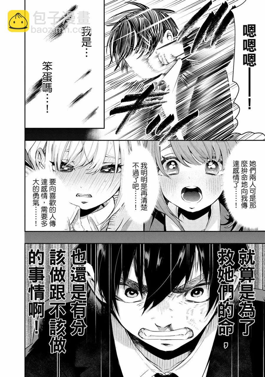 超超超超喜歡你的一百個女孩子 - 電子版01卷(2/5) - 2