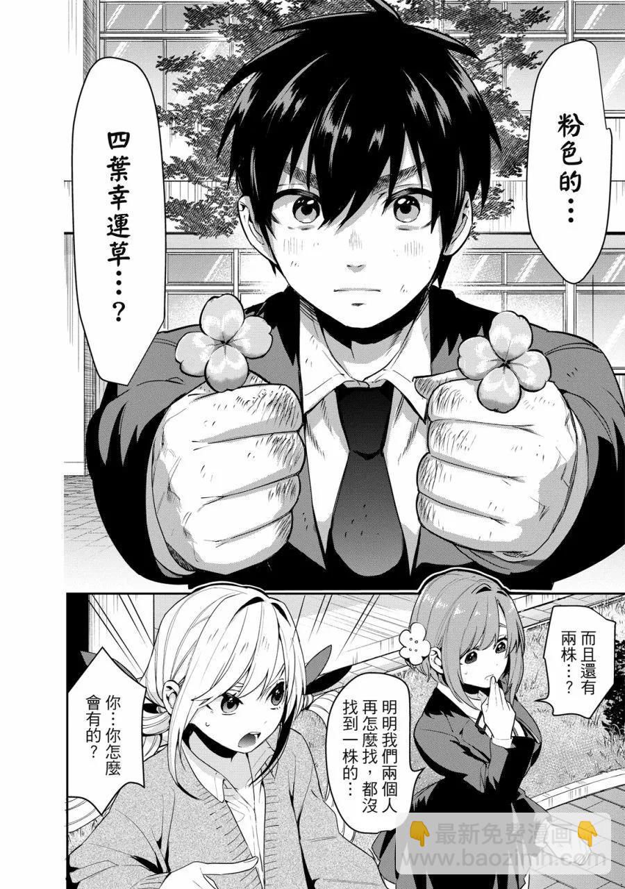 超超超超喜歡你的一百個女孩子 - 電子版01卷(2/5) - 4