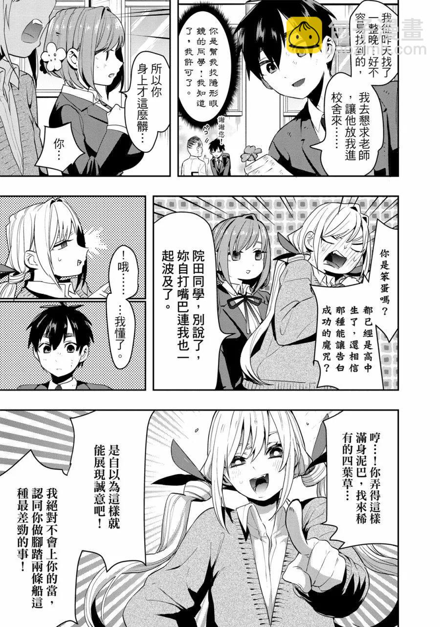 超超超超喜歡你的一百個女孩子 - 電子版01卷(2/5) - 5