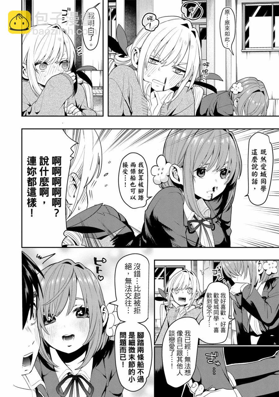 超超超超喜歡你的一百個女孩子 - 電子版01卷(2/5) - 8