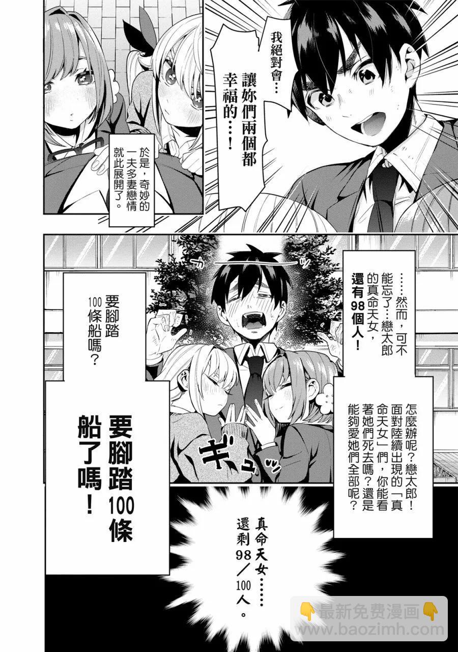 超超超超喜歡你的一百個女孩子 - 電子版01卷(2/5) - 2