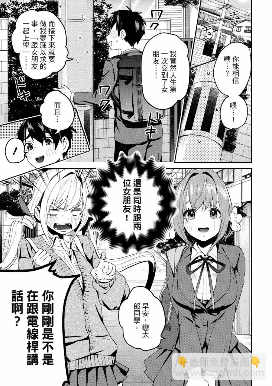 超超超超喜歡你的一百個女孩子 - 電子版01卷(2/5) - 5