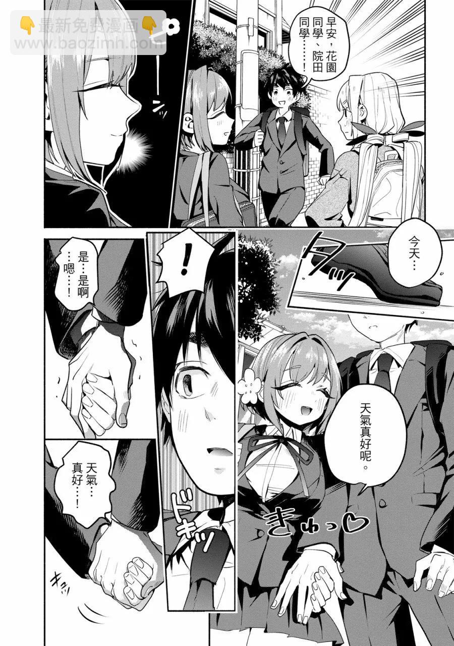 超超超超喜歡你的一百個女孩子 - 電子版01卷(2/5) - 6