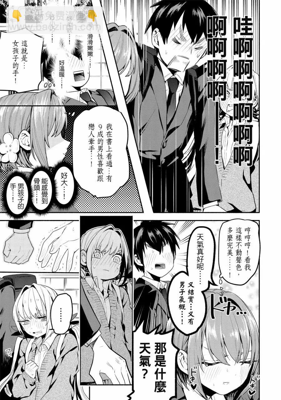 超超超超喜歡你的一百個女孩子 - 電子版01卷(2/5) - 7