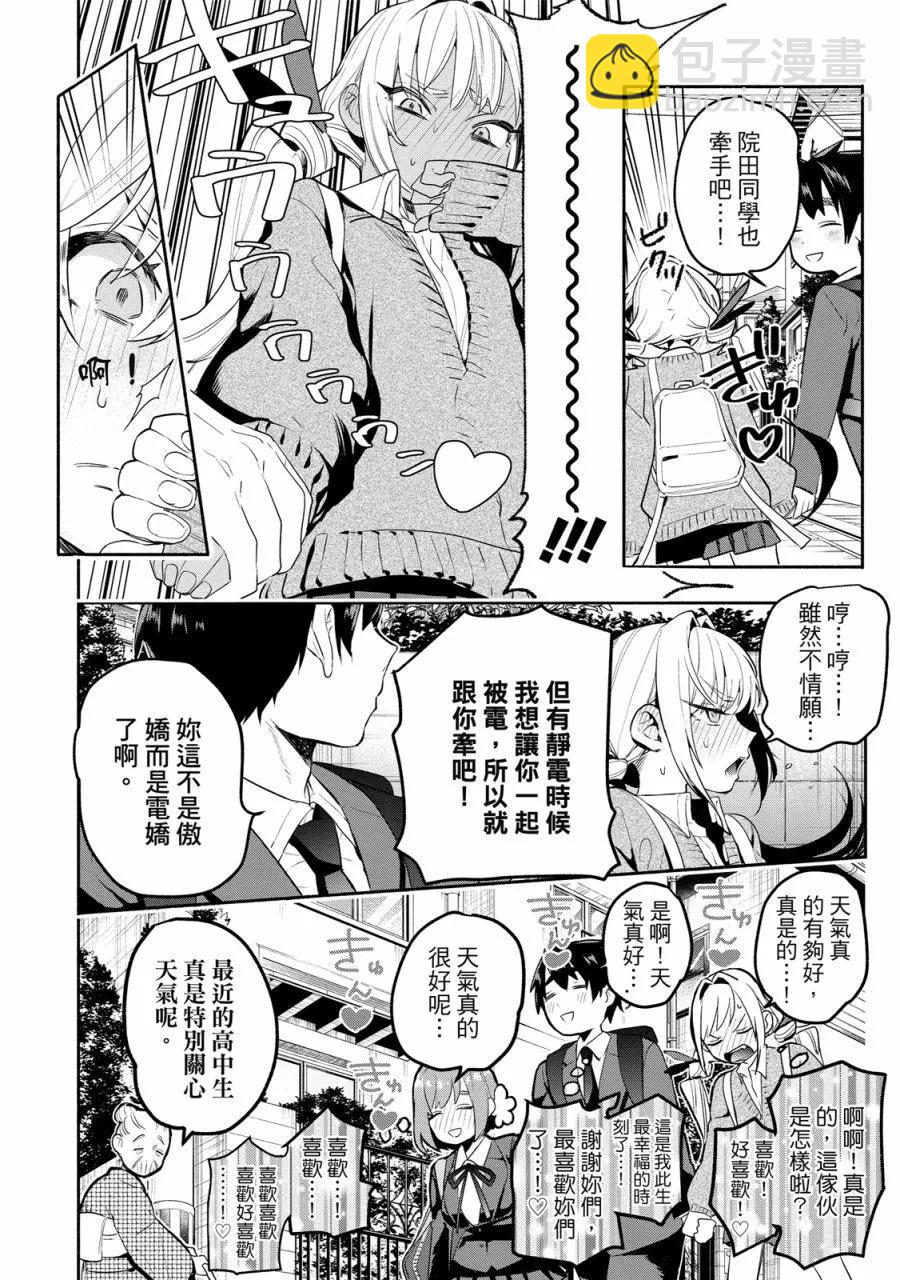 超超超超喜歡你的一百個女孩子 - 電子版01卷(2/5) - 8