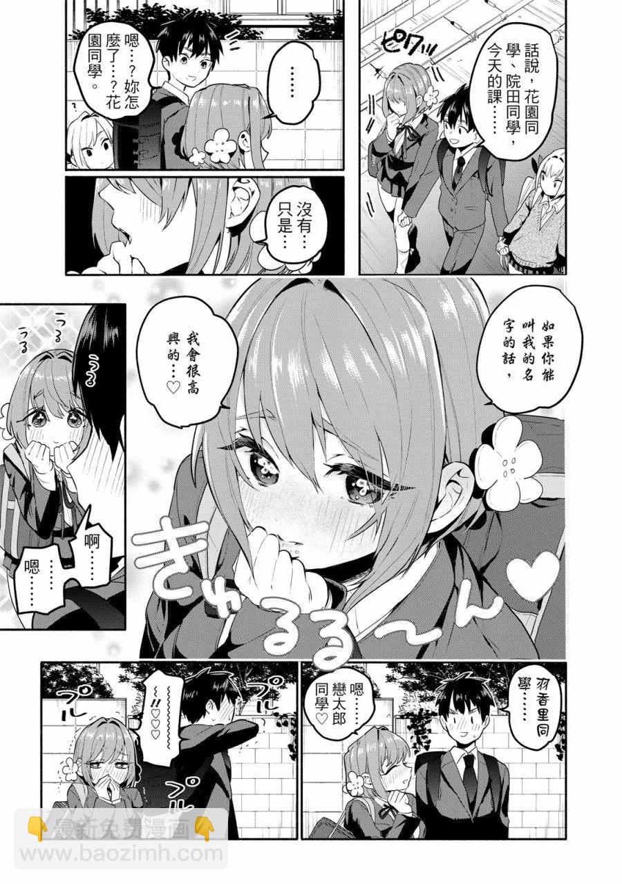 超超超超喜歡你的一百個女孩子 - 電子版01卷(2/5) - 1