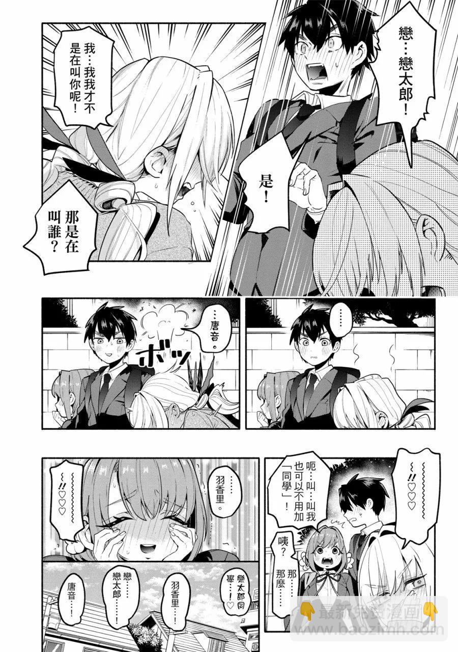 超超超超喜歡你的一百個女孩子 - 電子版01卷(2/5) - 2